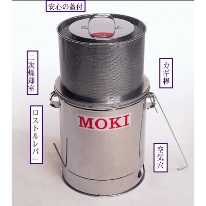 実績No.1 家庭用 焼却器 ダイオキシンクリア 焚き火どんどん 60L 日本製 MOKI M60FZ 家庭用焼却炉 煙公害対策 モキ製作所 焼却炉｜r-style｜05