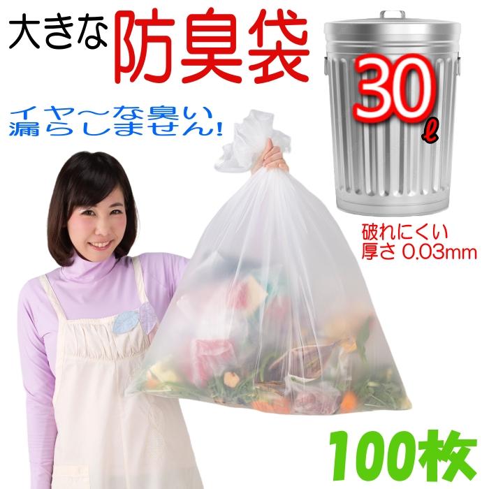 防臭袋 30L 100枚入 臭わない ゴミ袋 防臭丸 BOSHUMARU 安心の