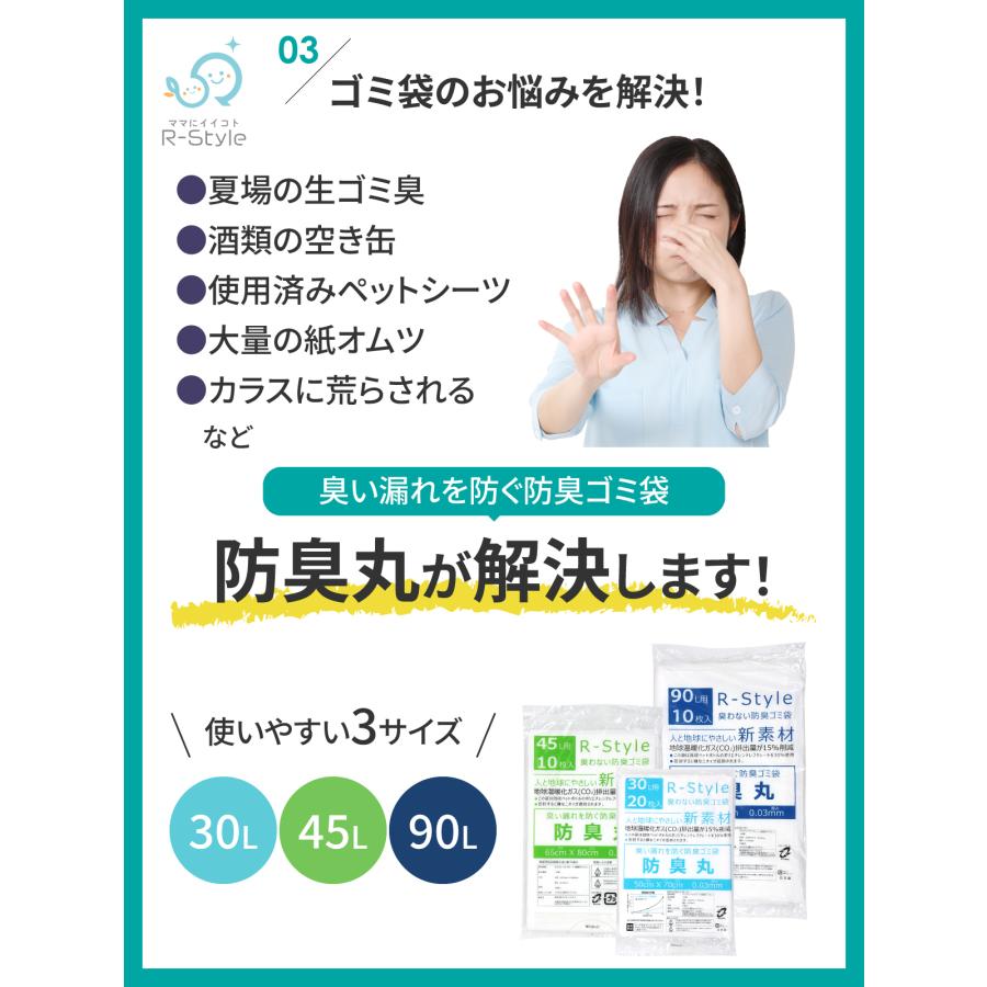 業務用 防臭袋 90L 10枚入 臭わない ゴミ袋 防臭丸 BOSHUMARU 安心の厚み0.03mm 半透明 90cm×100cm 生ゴミ うんち おむつ 防臭｜r-style｜04