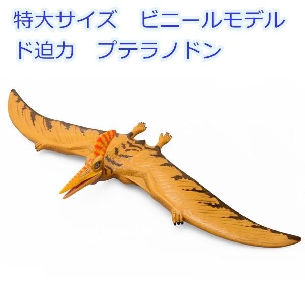 三浦トーイ　プテラノドン+資料付き(トンデモ恐竜大全）　当時物　恐竜 三浦トーイ プテラノドン+資料付き(トンデモ恐竜大全） 当時物 恐竜