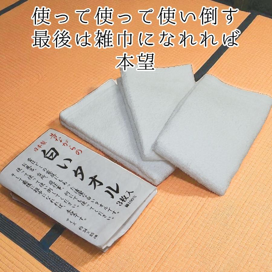日本製 昔ながらの白いタオル 3枚組 綿100％ 34×85cm 無地 白いタオル