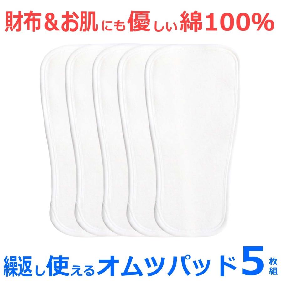 安心の日本製 ジェフ  綿100％ 成形布おむつ ５枚組　長さ32cm 吸収量約80cc　繰り返し使える コンパクト おむつパッド の商品画像