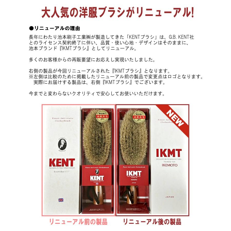 静電気除去 洋服ブラシ IKC-3422 白馬毛×導電繊維で帯電を抑えホコリ
