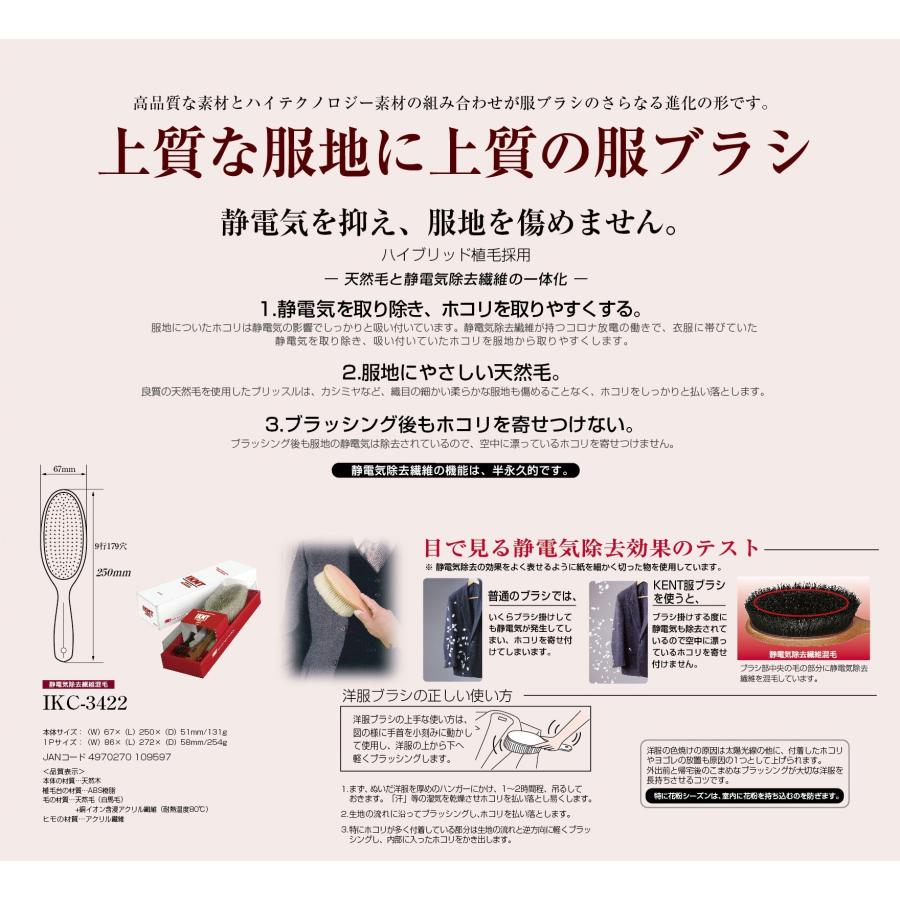 静電気除去 洋服ブラシ IKC-3422 白馬毛×導電繊維で帯電を抑えホコリ