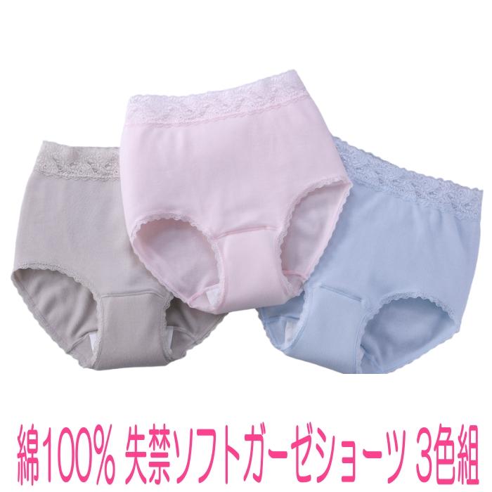婦人用 失禁ショーツ 綿100％ 失禁ソフトガーゼショーツ 3色組 (M/L/LL