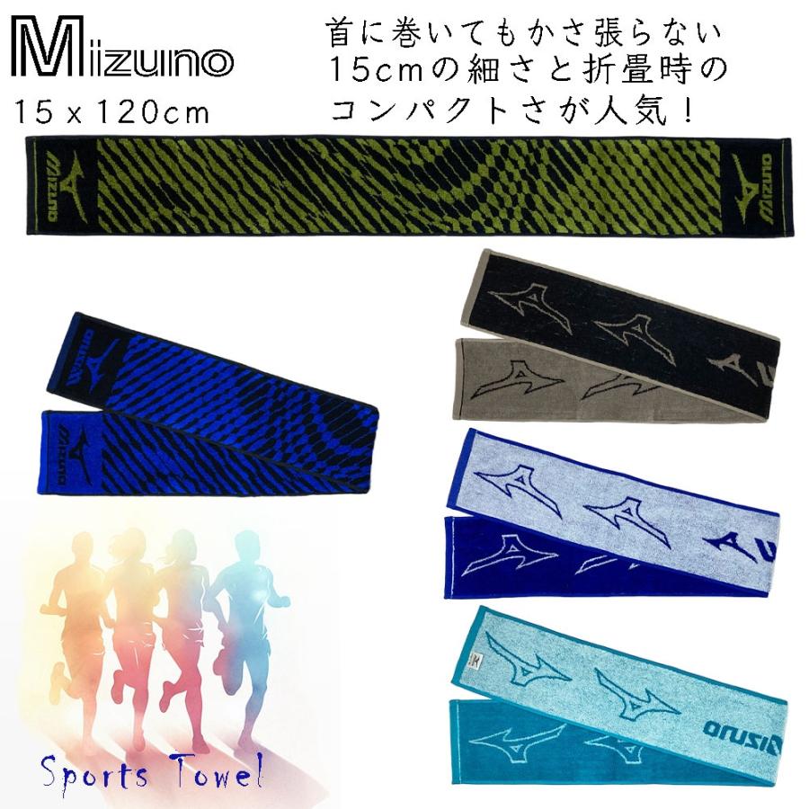 Mizuno ミズノ 綿100％ スポーツタオル（15x120cm) 細さが特徴