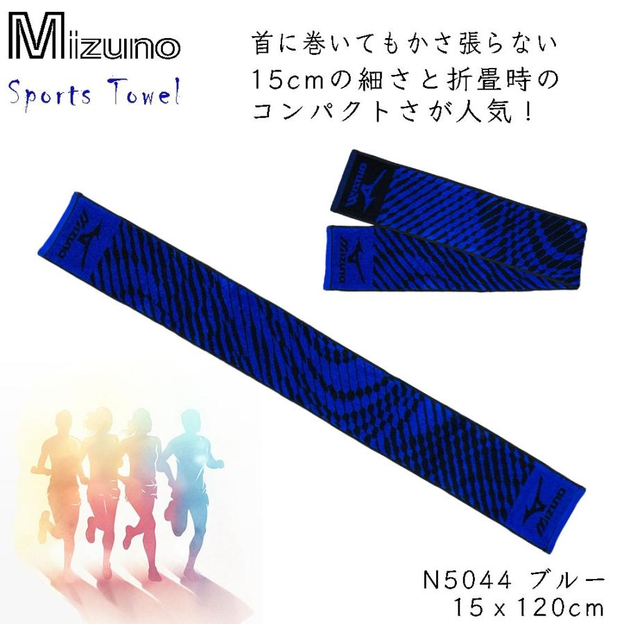 Mizuno ミズノ 綿100％ スポーツタオル（15x120cm) 細さが特徴