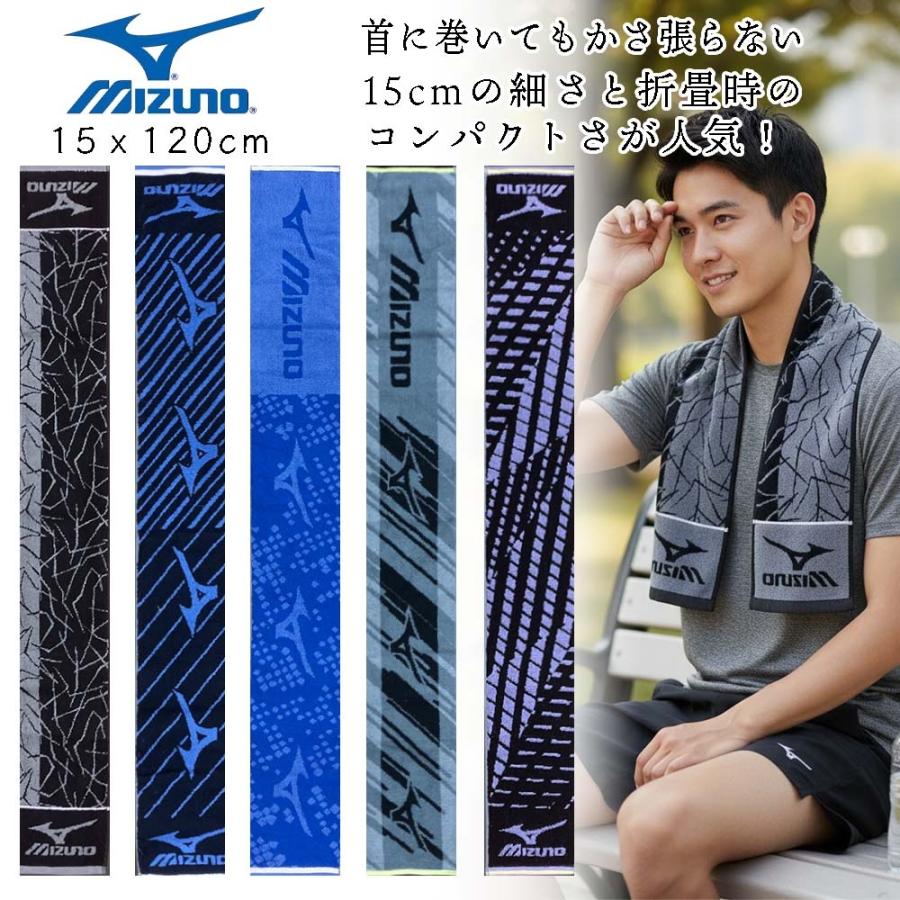 Mizuno ミズノ 綿100％ 細さが特徴！とにかく首に掛けやすいマフラー