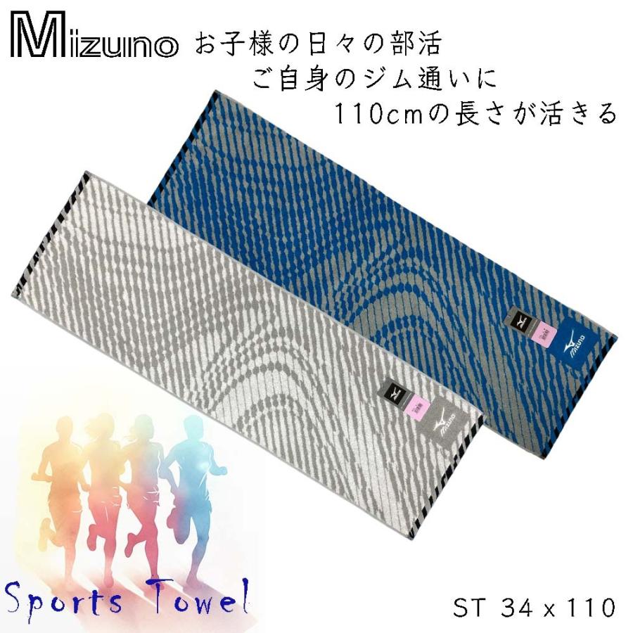 Mizuno ミズノ 綿100％ スポーツタオル (34cmx110cm) 首に掛けやすい