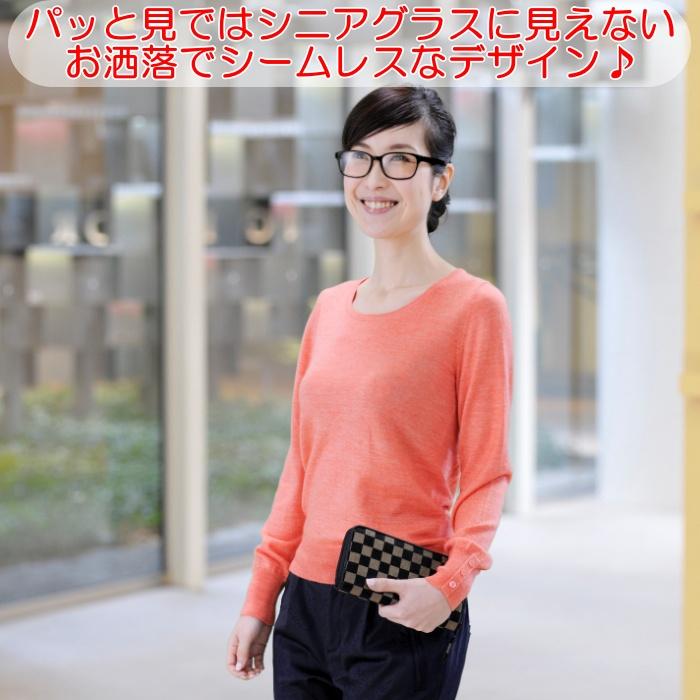 遠中近対応 老眼鏡 薄色レンズ シニアグラス No.43 度数 +1.5〜+4.0