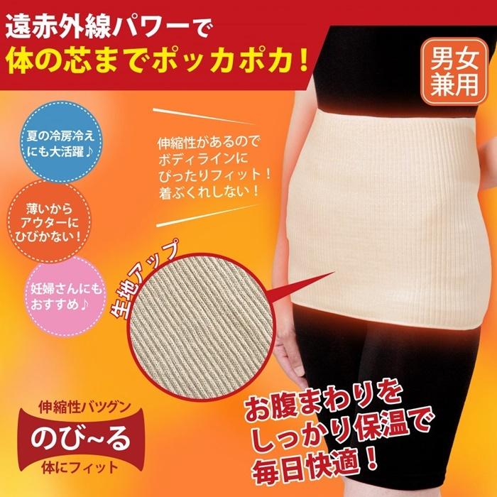 着ぶくれしない 速暖のびのび遠赤腹巻 (1枚) 男女兼用 遠赤外線 腹巻き