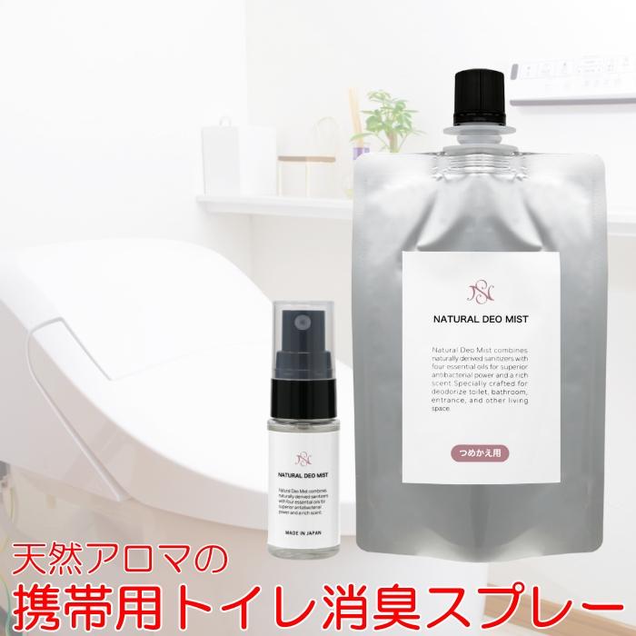 天然アロマ 携帯用 トイレ 消臭スプレー NS ナチュラルデオミスト