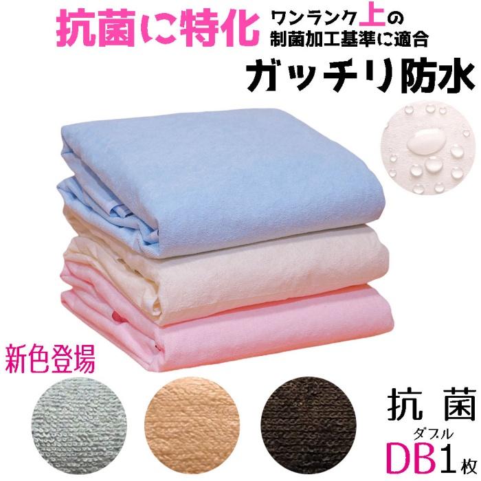 防水シーツ しっかり抗菌 防臭 ダブル おねしょシーツ 乾燥機