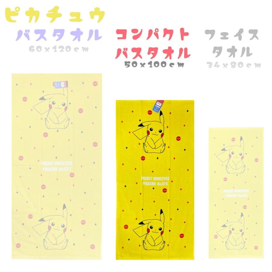 子供用 コンパクトバスタオル (50x100cm) ポケットモンスター