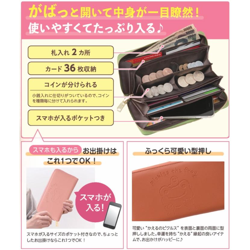 かえるのピクルス スマホが入るお財布 PTF-031 カード36枚収納可能