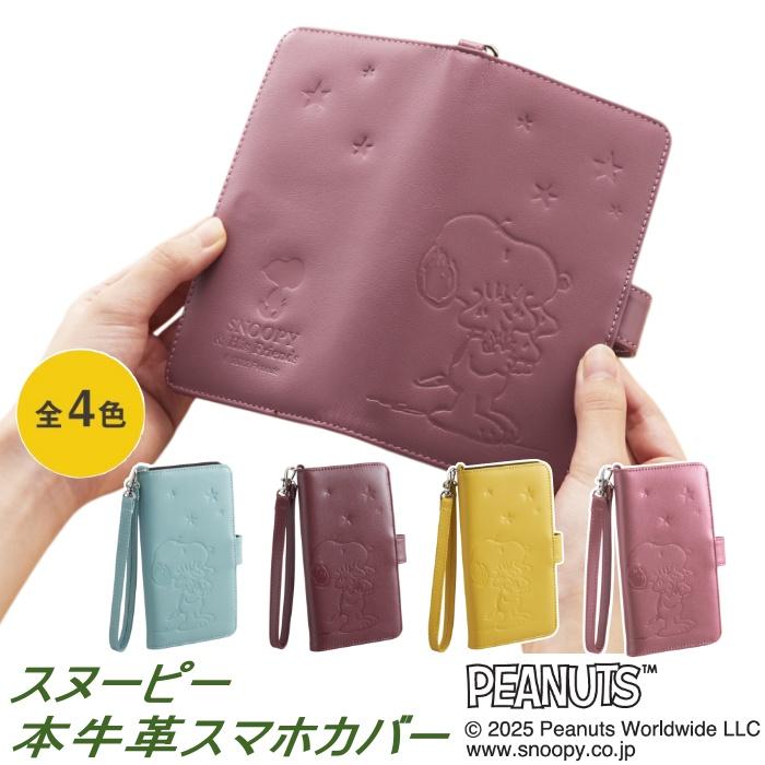 スヌーピー 本牛革 スマホカバー SNP004 カード入れ スマホ入れ SNOOPY