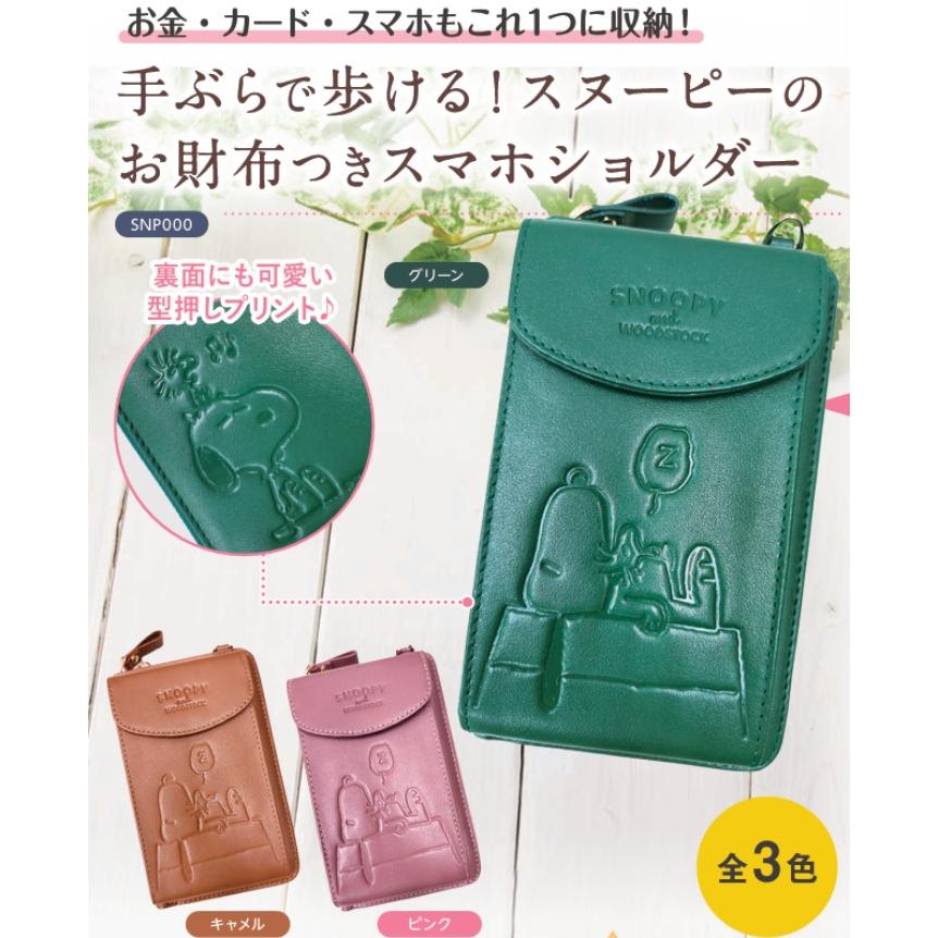 スヌーピー 本牛革 財布機能付 スマホショルダー ドッグハウス柄