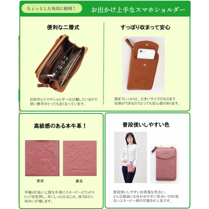スヌーピー 本牛革 財布機能付 桜柄 スマホショルダー SNP021 札入れ
