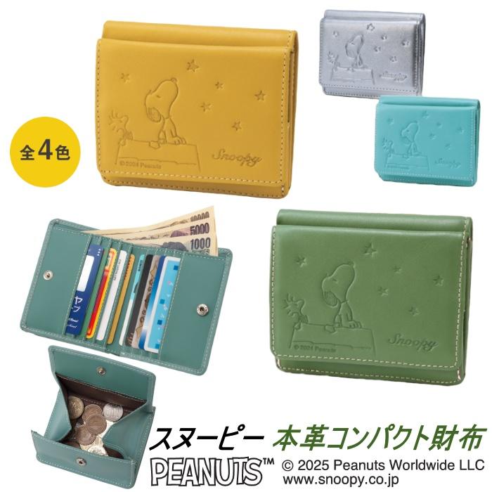 スヌーピー 本革 コンパクト財布 SNP025 BOX型小銭入れ付き 二 スヌーピー 本革 コンパクト財布 SNP025 BOX型小銭入れ付き 二
