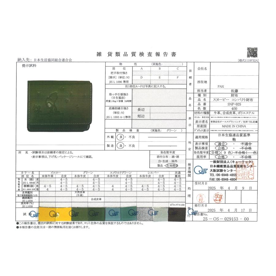 スヌーピー 本革 コンパクト財布 SNP025 BOX型小銭入れ付き 二つ折り