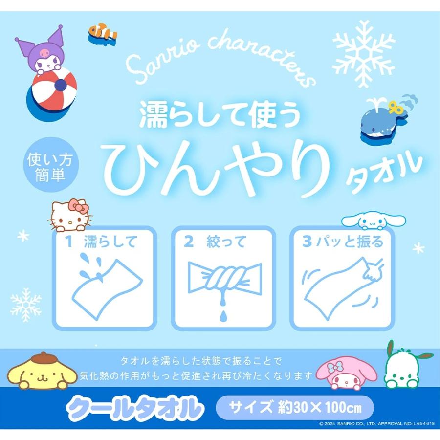 冷感タオル サンリオ ひんやりタオル キャラクター クールタオル