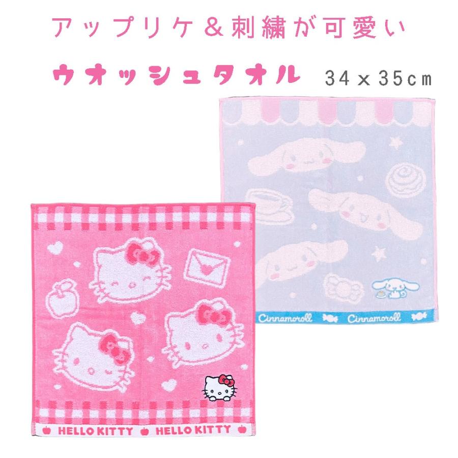 子供用 タオル サンリオ アップリケ 刺繍 ウォッシュタオル (34x35cm