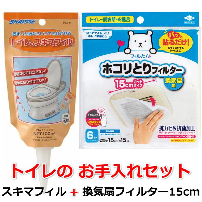 (トイレのお手入れセット その１) トイレのスキマフィル + パッと貼るだけ ホコリとりフィルター 換気扇用 15cmタイプ 6枚入 (トイレ 換気扇 フィルター) | 