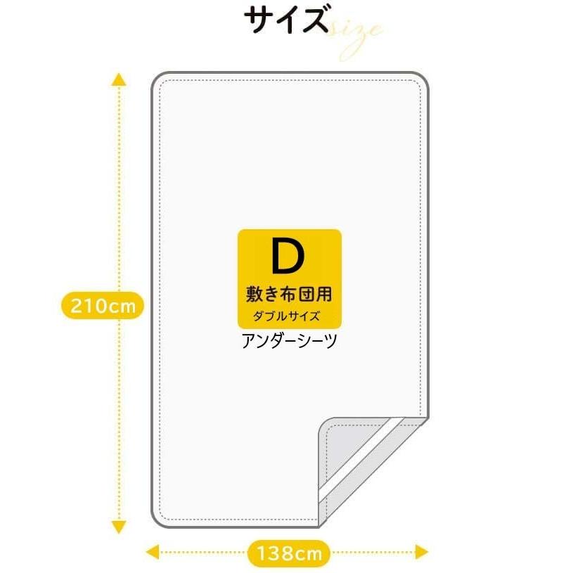防水シーツ 超速乾 ダブル アンダーシーツ おねしょシーツ 抗菌タイプ (210ｘ138cm) 乾燥機 脱水可 シーツ | ブランド登録なし | 17