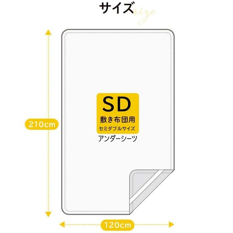 防水シーツ 超速乾 セミダブル アンダーシーツ おねしょシーツ 抗菌タイプ (210ｘ120cm) 乾燥機 脱水可 介護 シーツ｜r-style｜18