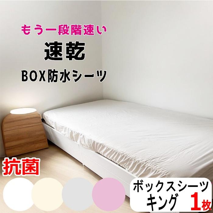 防水シーツ 抗菌 アンダーシーツ ボックスシーツ (キング) 200×200cm