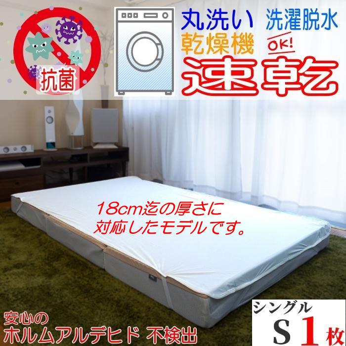 厚さ18cm迄対応 防水シーツ 超速乾 おねしょシーツ シングル アンダー