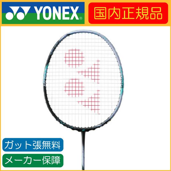 YONEX（ヨネックス） ASTROX 88D TOUR アストロクス88Dツアー 国内正規