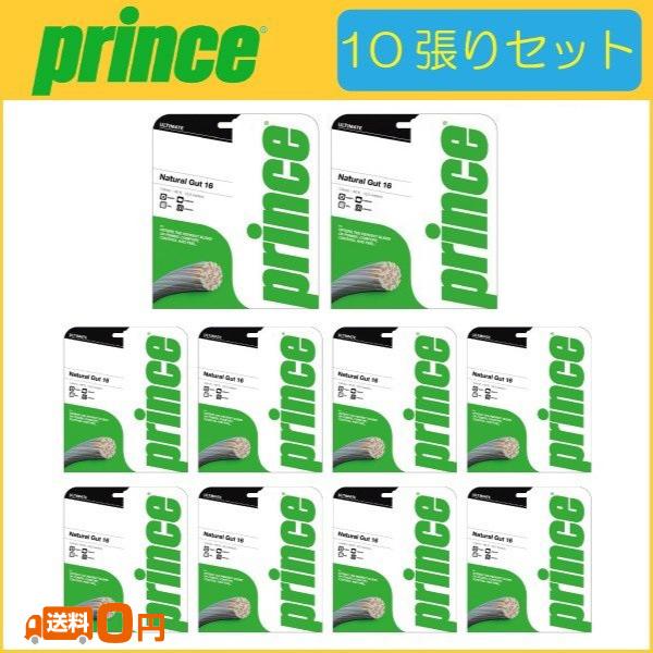 prince プリンス NATURAL GUT ナチュラルガット 7J800 10張りセット 硬式テニス用ガット