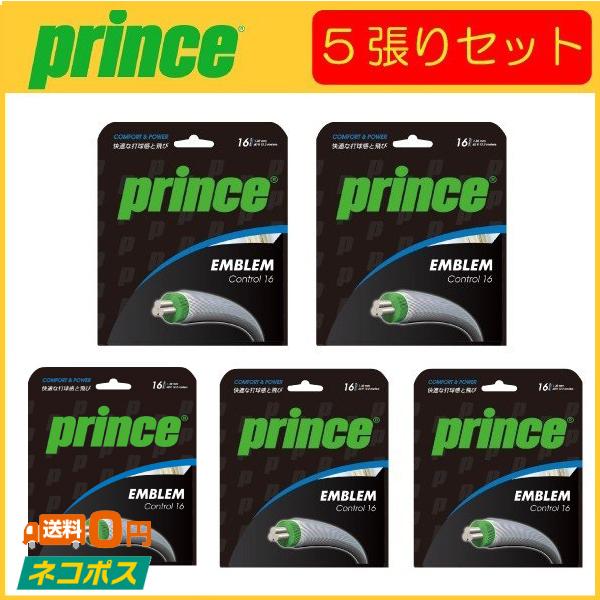 最高の品質の prince プリンス EMBLEM CONTROL エンブレム コントロール 7JJ012 5張りセット 硬式テニス用ガット