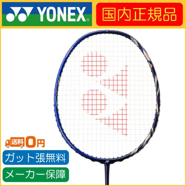 YONEX ヨネックス ASTROX 99 アストロクス99 国内正規品 AX99 バドミントンラケット :AX99-512:R-Tennis