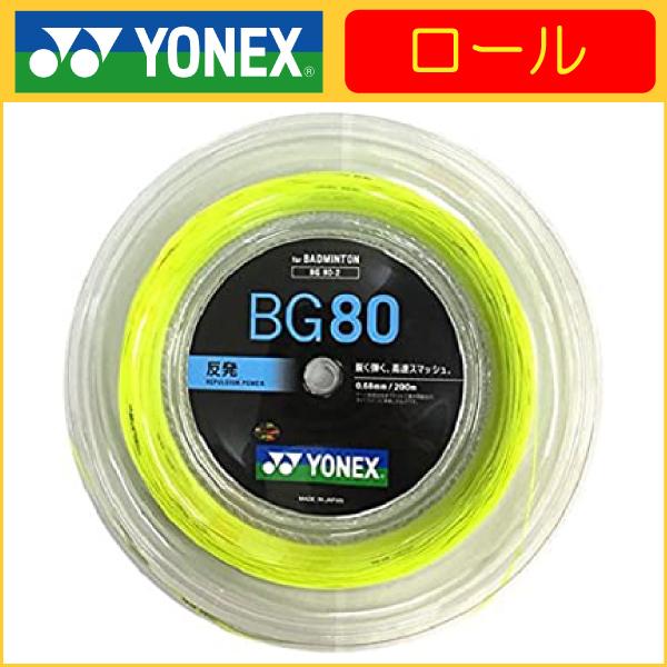 YONEX ヨネックス MICRON80 ミクロン80 200m BG80-2 バドミントンロールガット :BG80-2:R-Tennis Yahoo!店 - 通販 - Yahoo!ショッピング