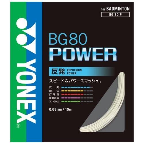 YONEX（ヨネックス） BG80 POWER BG80パワー BG80P 10張りセット