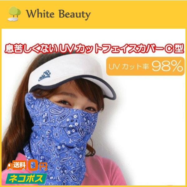 White Beauty ホワイトビューティー テニス フェイスカバーC型 フェイスマスク UVカット ペイズリー柄・無地 テニス用マスク (R-T)｜r-tennis