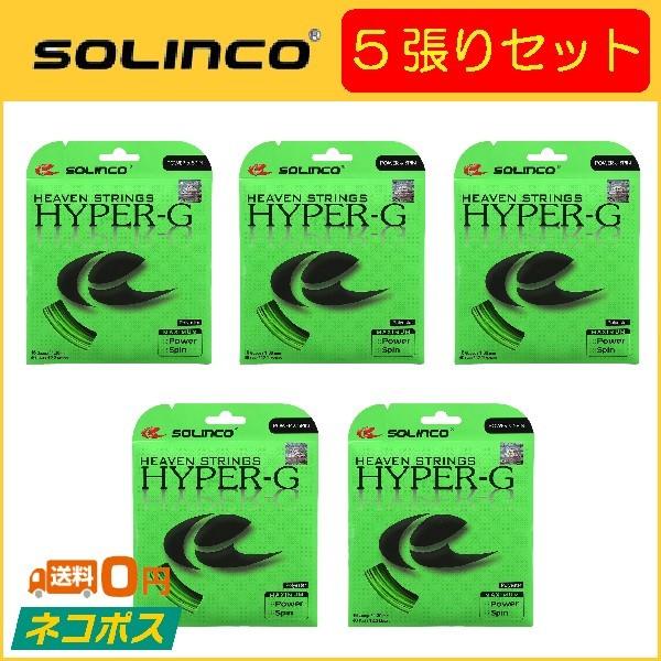 SOLINCO ソリンコ HYPER-G ハイパージー KSC786 5張りセット 硬式テニス用ガット