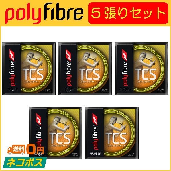 Polyfibre ポリファイバー TCS ティーシーエス PF0180 PF0170 PF0160 5張りセット  硬式テニス用ガット