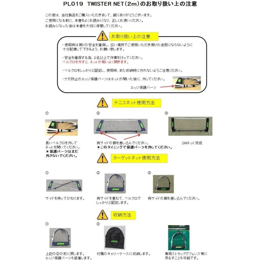 prince ツイスターネット2m（キッズ向けテニス用ネット）