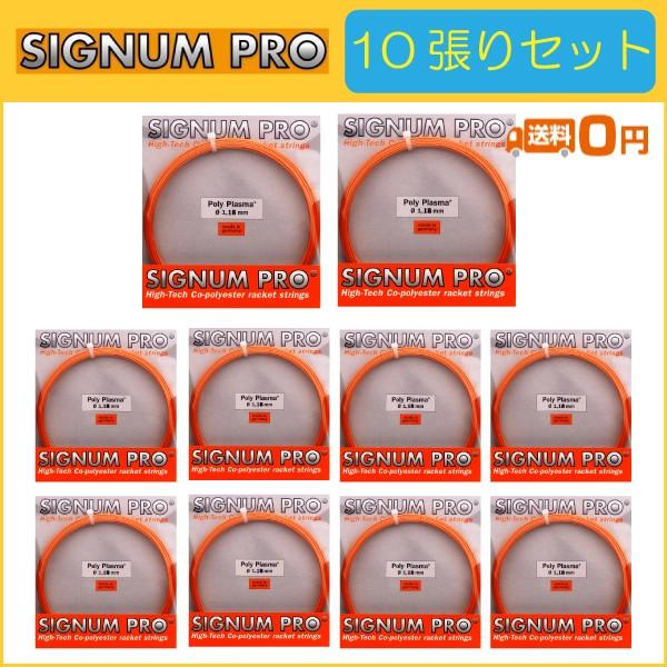 SIGNUM PRO シグナムプロ Poly Plasma ポリプラズマ 10張りセット  硬式テニス用ガット｜r-tennis