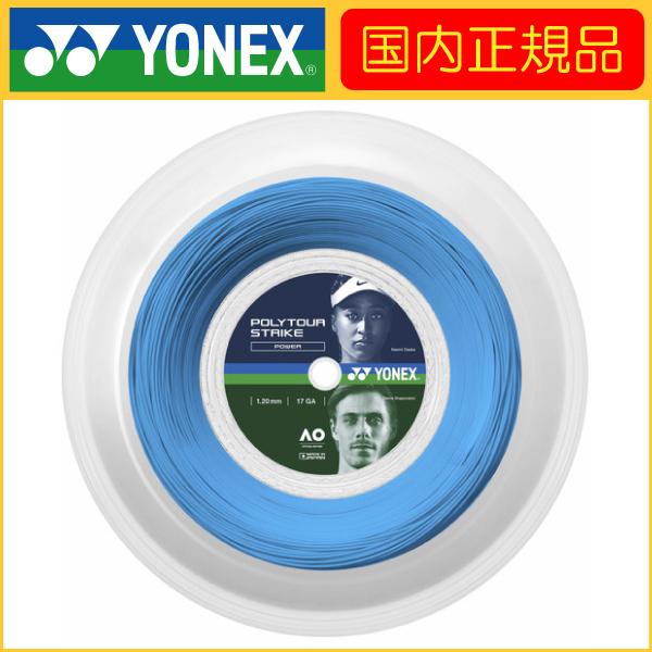 YONEX（ヨネックス） POLY TOUR STRIKE 120 ポリツアーストライク120