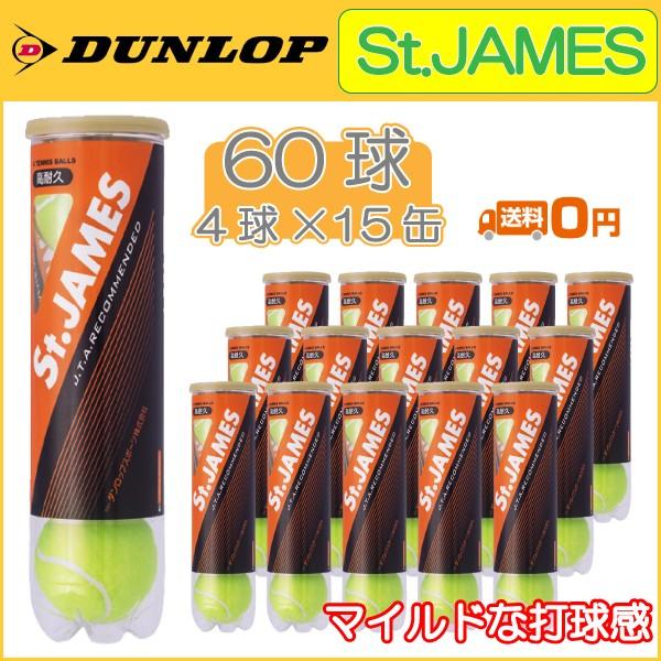 DUNLOP ダンロップ St.JAMES セントジェームス 4球缶 1箱 15缶 60球 硬式テニスボール (R-T