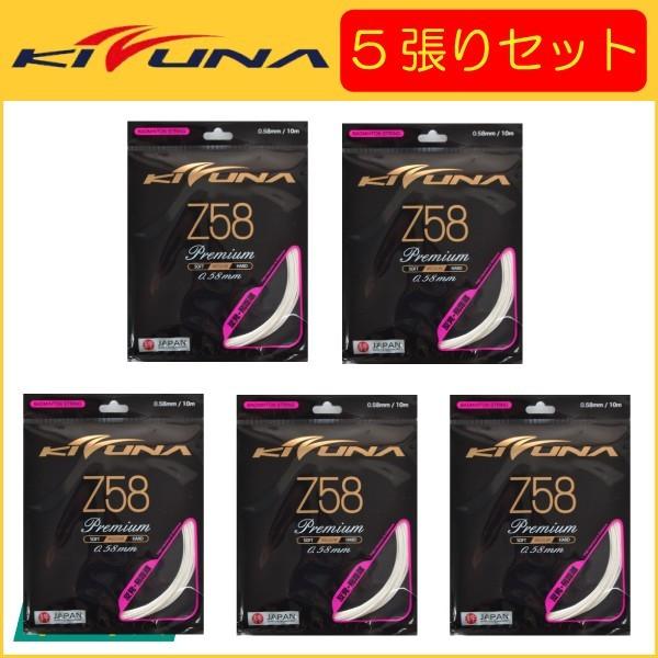 KIZUNAジャパン Z58プレミアム Z58  5張りセット バドミントン用ガット｜r-tennis
