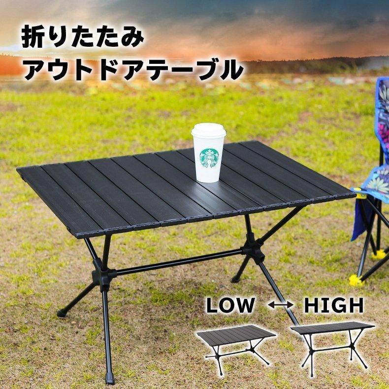 アウトドア テーブル キャンプ テーブル ロール レジャー テーブル 2way デイキャンプ 折りたたみ 折り畳み 軽量 黒 ローテーブル  ハイテーブル WEB限定 KS :p21045412ea10:R-Y Market - 通販 - Yahoo!ショッピング