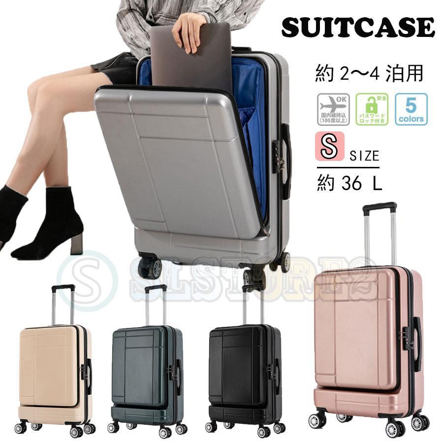 スーツケース 機内持ち込み 軽量 小型 おしゃれ Sサイズ Mサイズ双輪