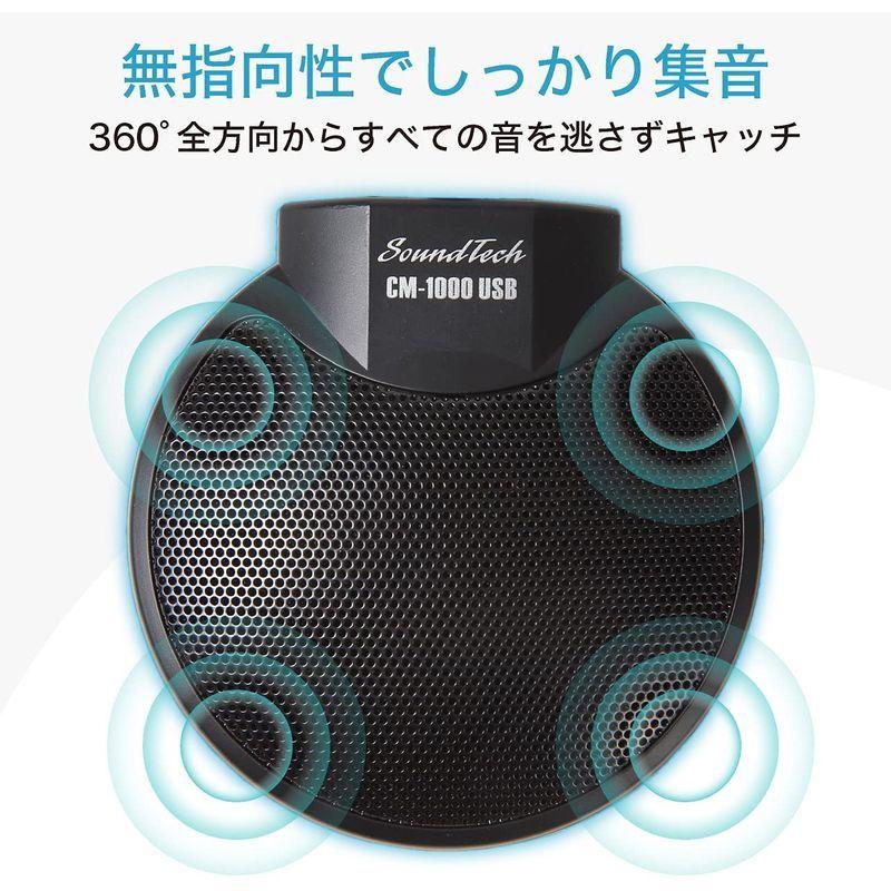【値下げ中】 SoundTech CM-1000 USB マイク 集音 高感度 無指向 全指向 拡張 連結 複数 PC web 会議 リモート テレワーク 【1654745021】(9653円)