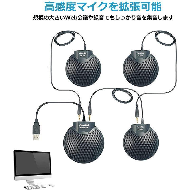 【値下げ中】 SoundTech CM-1000 USB マイク 集音 高感度 無指向 全指向 拡張 連結 複数 PC web 会議 リモート テレワーク 【1654745021】(9653円)