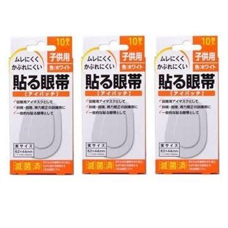 毎日激安特売で 営業中です まとめ買い 貼る眼帯 アイパッチ 子供用 小 10枚入り 3個